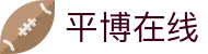 平博在线_平博在线(中国)